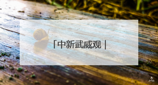 中新武威观｜凉州设施蔬菜种出好“丰”景