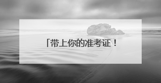 带上你的准考证！大连各大景区毕业季专属福利来了