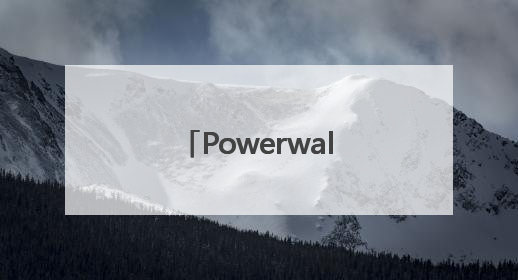 Powerwall电池销售火热之际 特斯拉将在日本拓展虚拟电厂业务